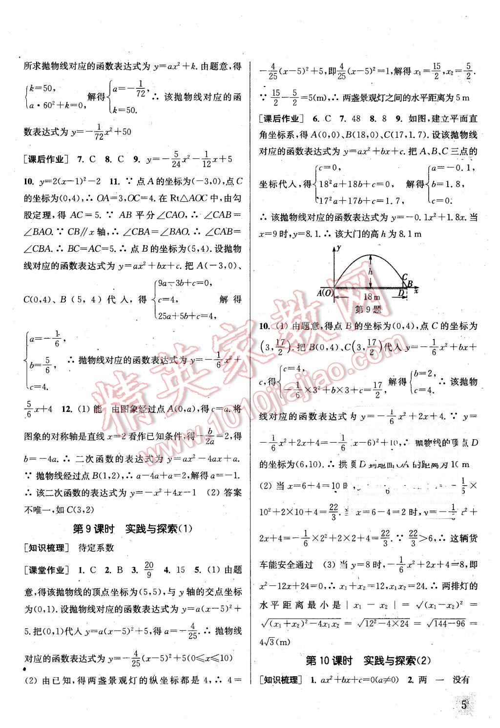 2016年通城学典课时作业本九年级数学下册华师大版 第4页