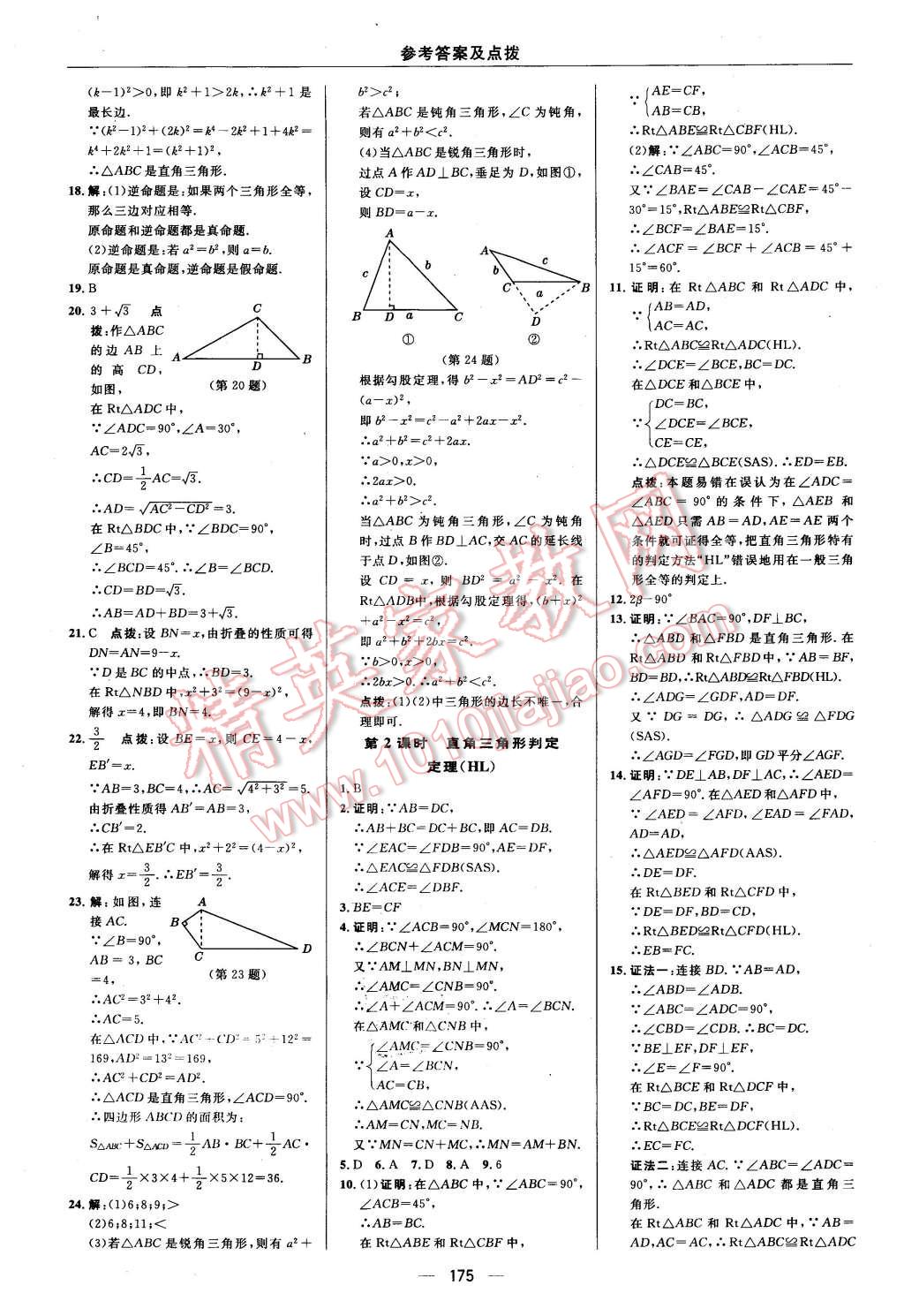 2016年综合应用创新题典中点八年级数学下册北师大版 第11页