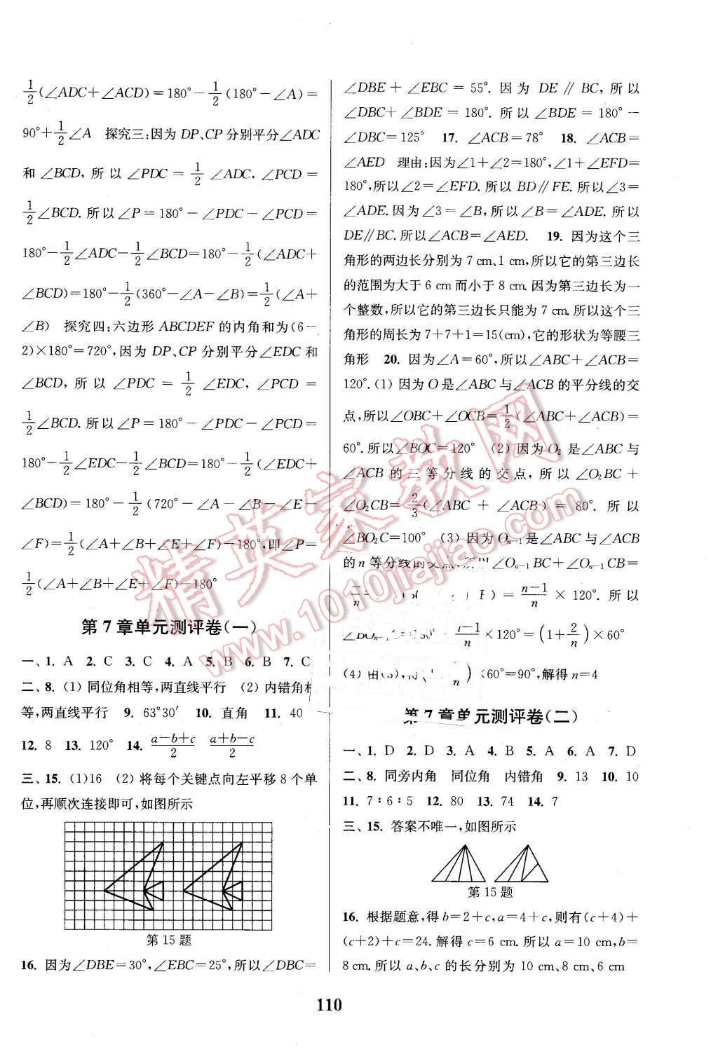 2016年通城學典初中全程測評卷七年級數學下冊蘇科版 第2頁