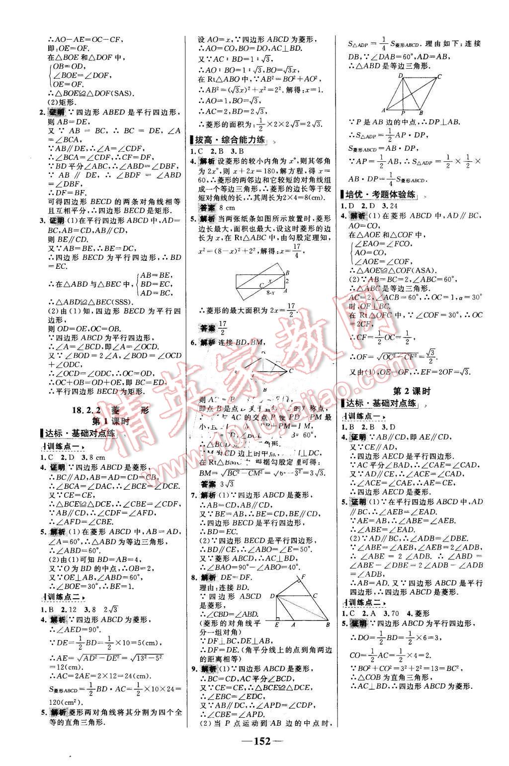 2016年世紀(jì)金榜百練百勝八年級(jí)數(shù)學(xué)下冊人教版 第10頁