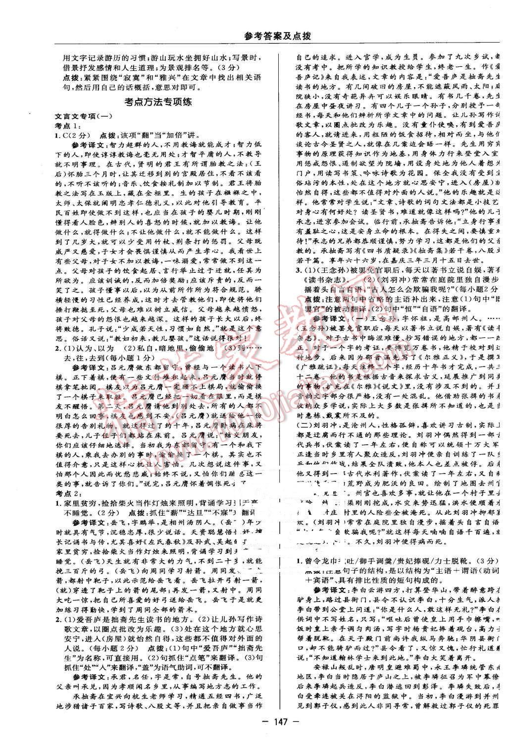 2016年綜合應用創(chuàng)新題典中點八年級語文下冊北師大版 第21頁