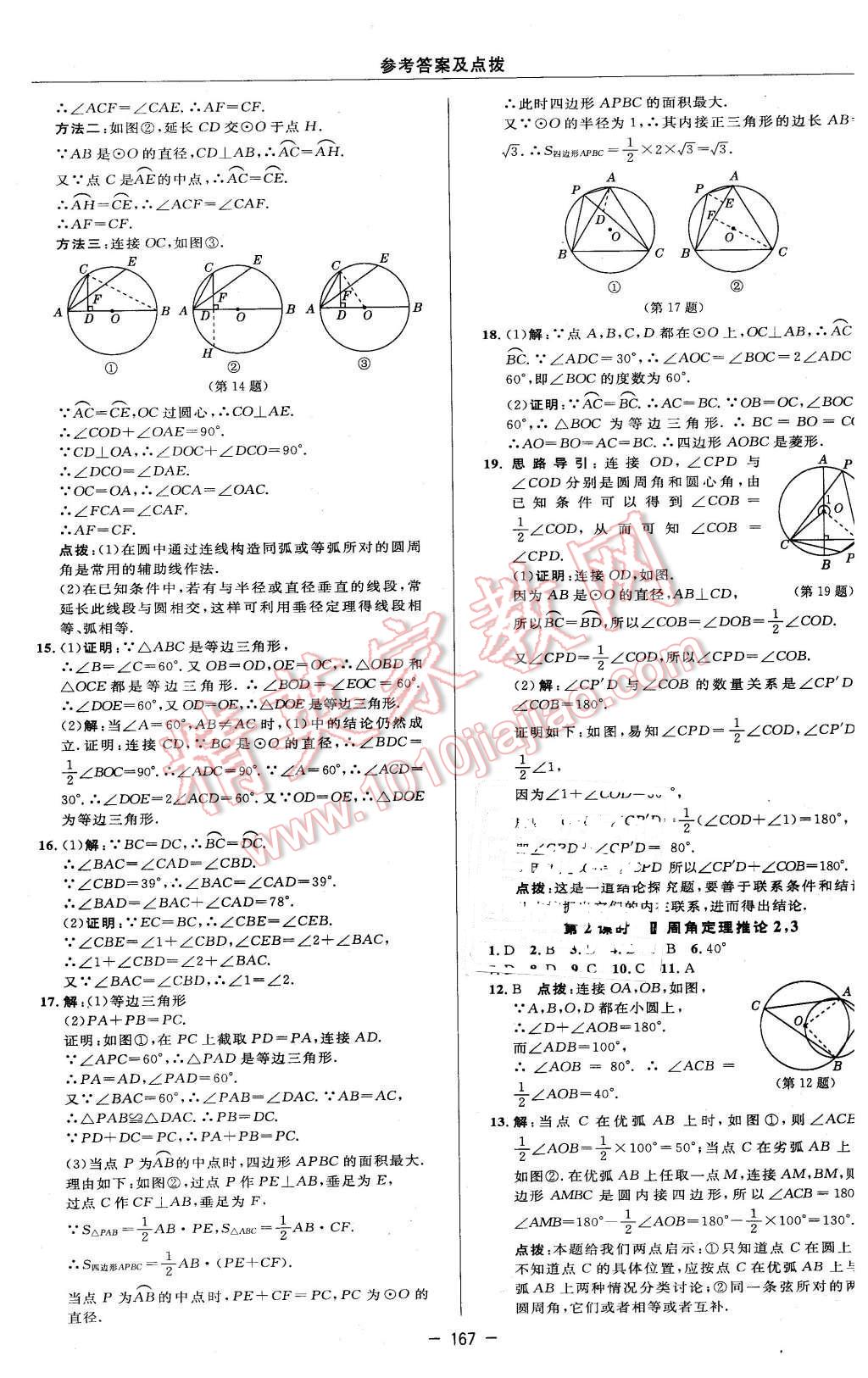 2016年綜合應(yīng)用創(chuàng)新題典中點(diǎn)九年級(jí)數(shù)學(xué)下冊(cè)北師大版 第37頁