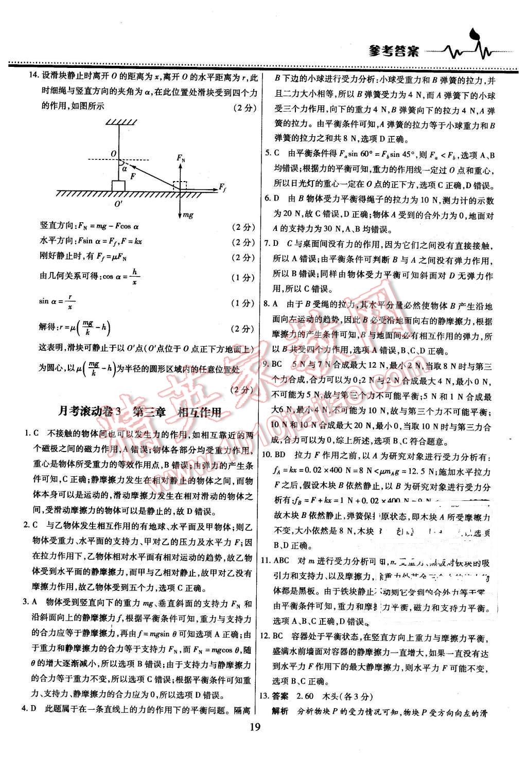 2015年名校戰(zhàn)略高中階段三測卷物理必修1人教版 第19頁