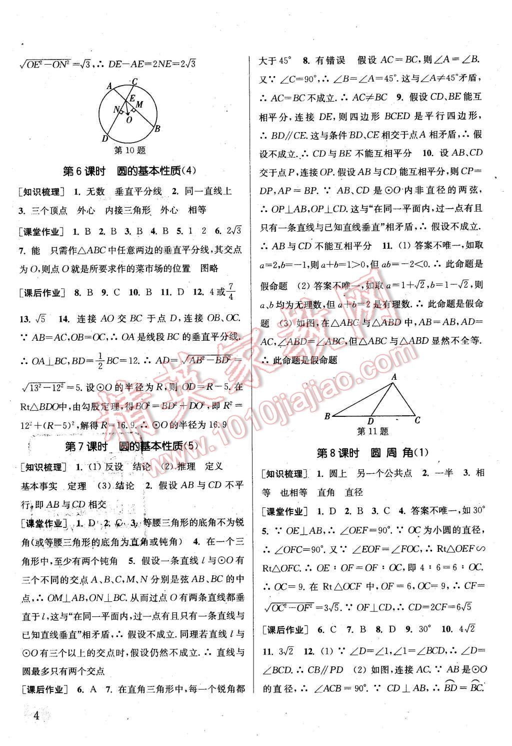 2016年通城学典课时作业本九年级数学下册沪科版 第3页