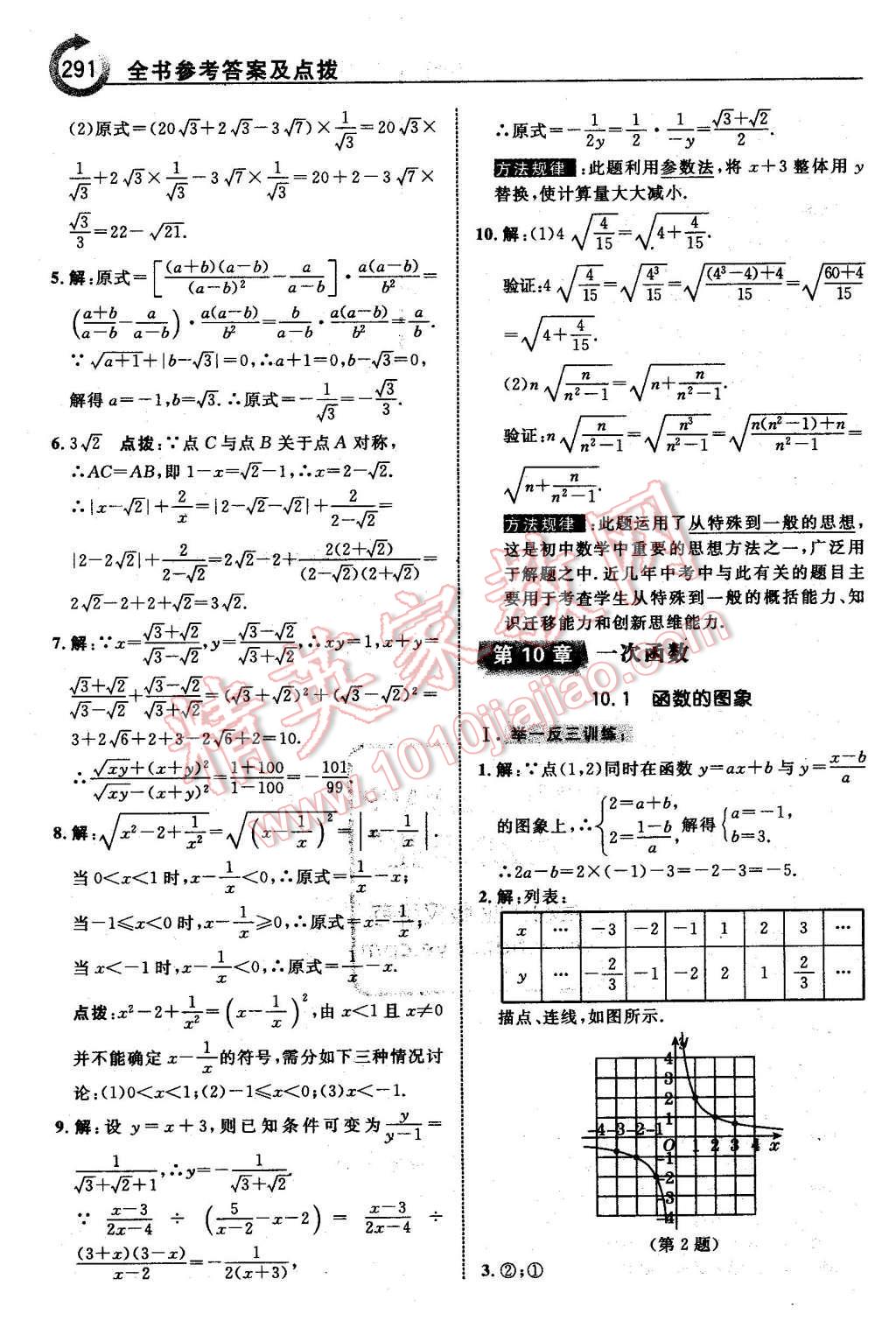 2016年特高級(jí)教師點(diǎn)撥八年級(jí)數(shù)學(xué)下冊(cè)青島版 第37頁(yè)