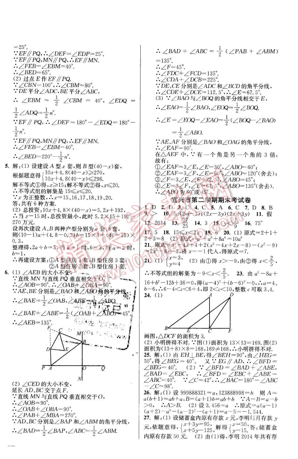 2016年同步跟踪全程检测七年级数学下册江苏版 第12页