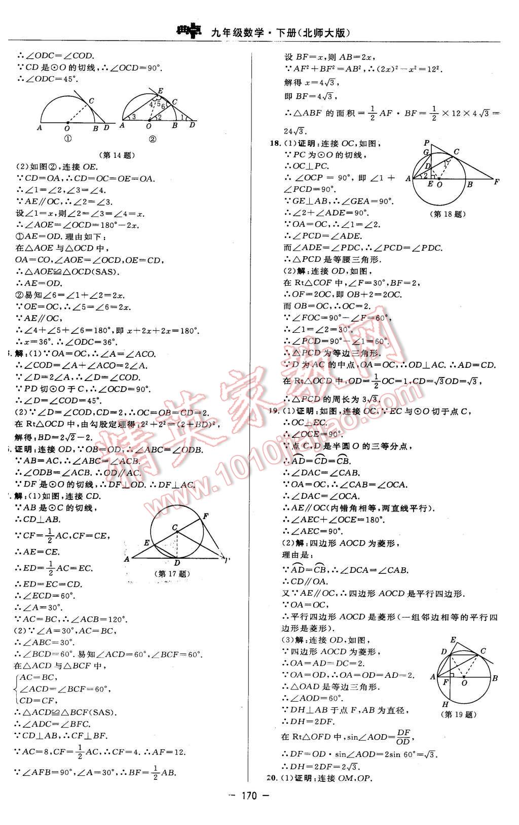 2016年綜合應(yīng)用創(chuàng)新題典中點(diǎn)九年級(jí)數(shù)學(xué)下冊(cè)北師大版 第40頁(yè)