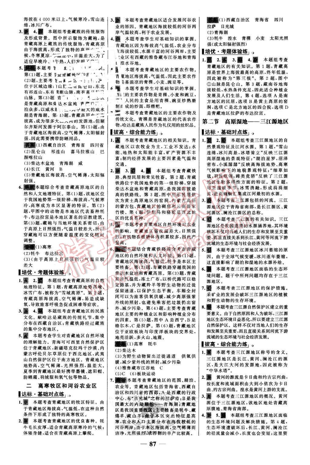 2016年世纪金榜百练百胜八年级地理下册人教版 第11页