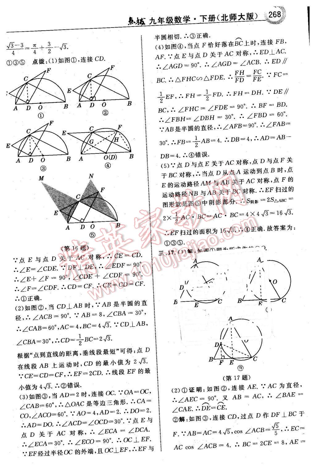 2016年特高級教師點撥九年級數(shù)學下冊北師大版 第70頁