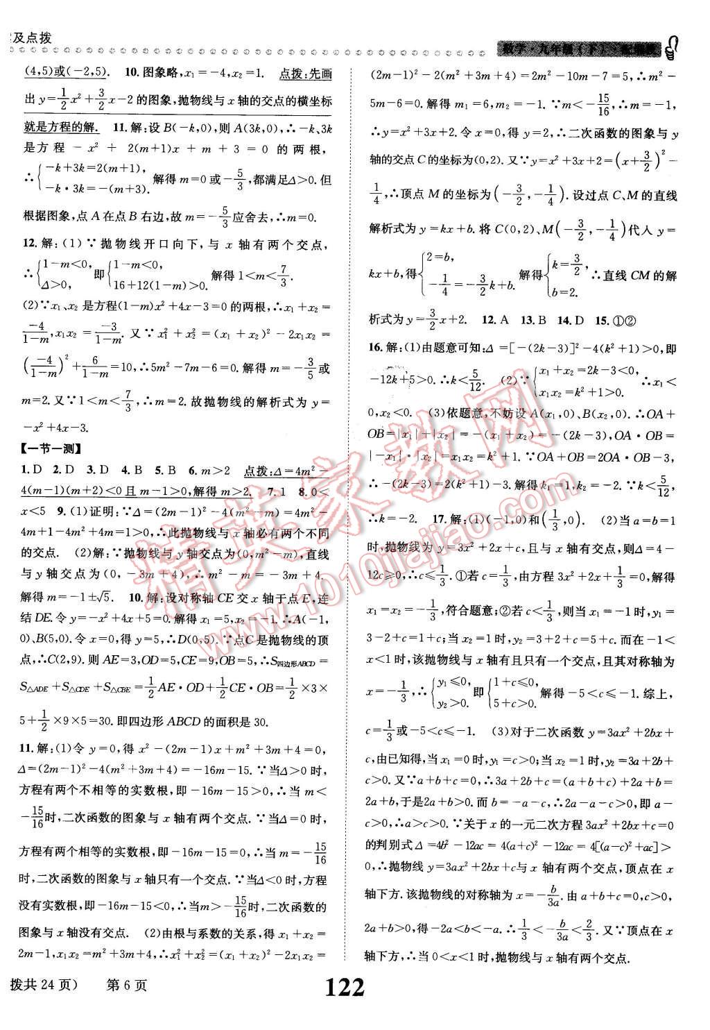 2016年課時(shí)達(dá)標(biāo)練與測(cè)九年級(jí)數(shù)學(xué)下冊(cè)湘教版 第6頁