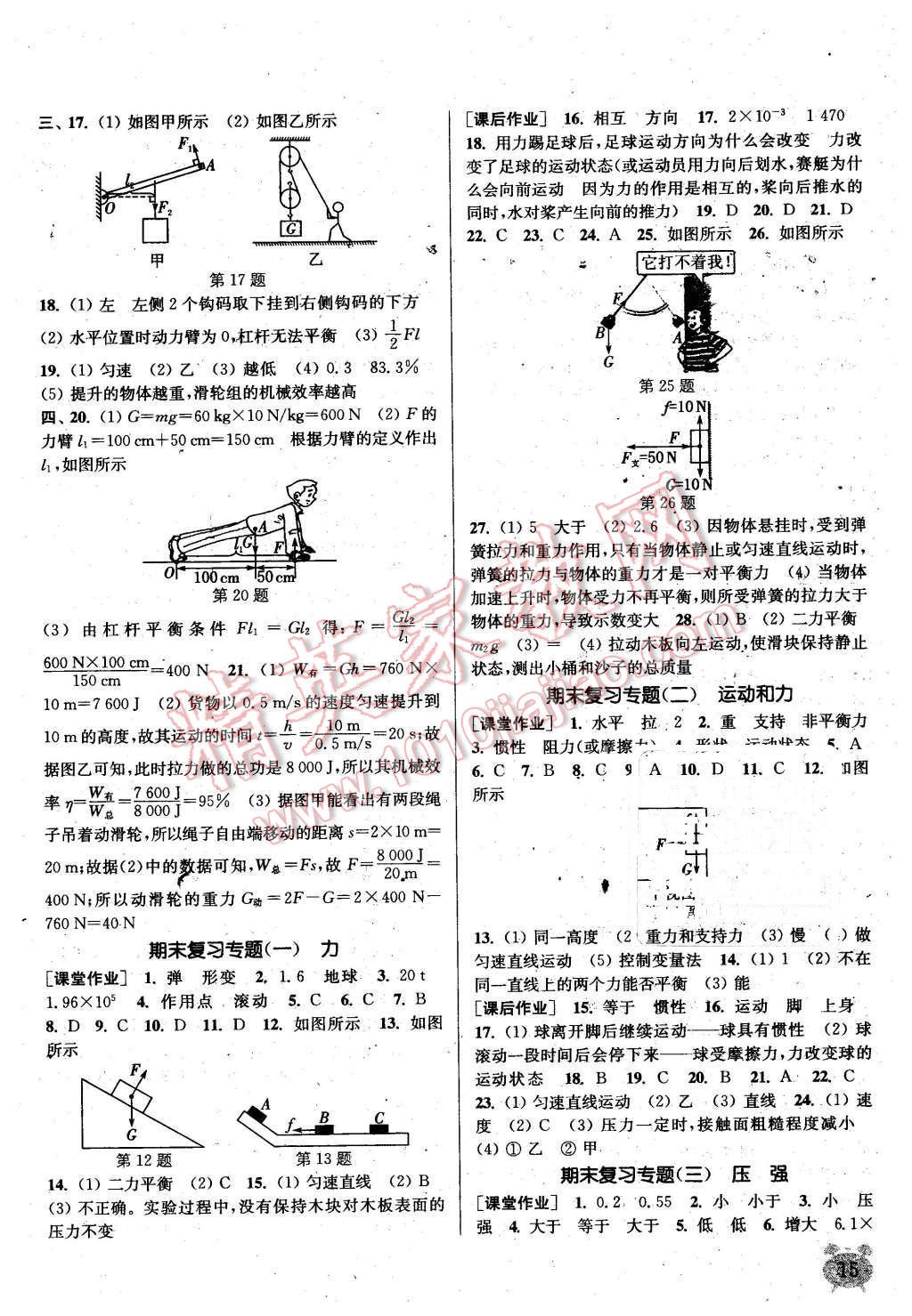 2016年通城學典課時作業(yè)本八年級物理下冊人教版 第15頁