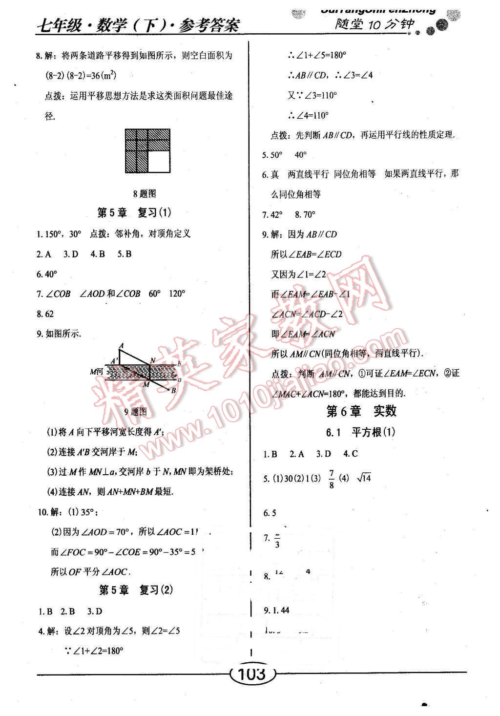 2016年隨堂10分鐘七年級(jí)數(shù)學(xué)下冊(cè)人教版 第3頁