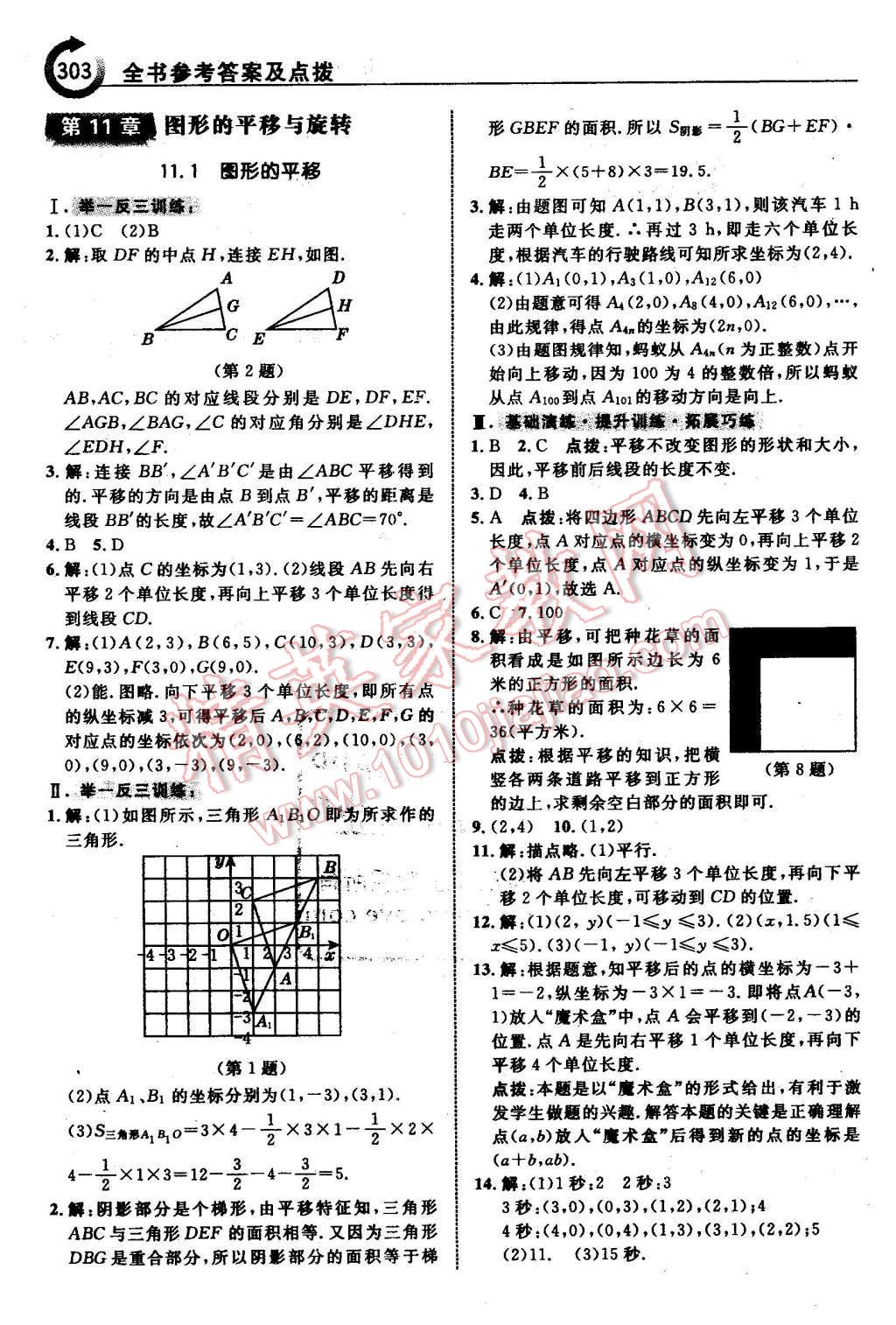 2016年特高級教師點(diǎn)撥八年級數(shù)學(xué)下冊青島版 第49頁