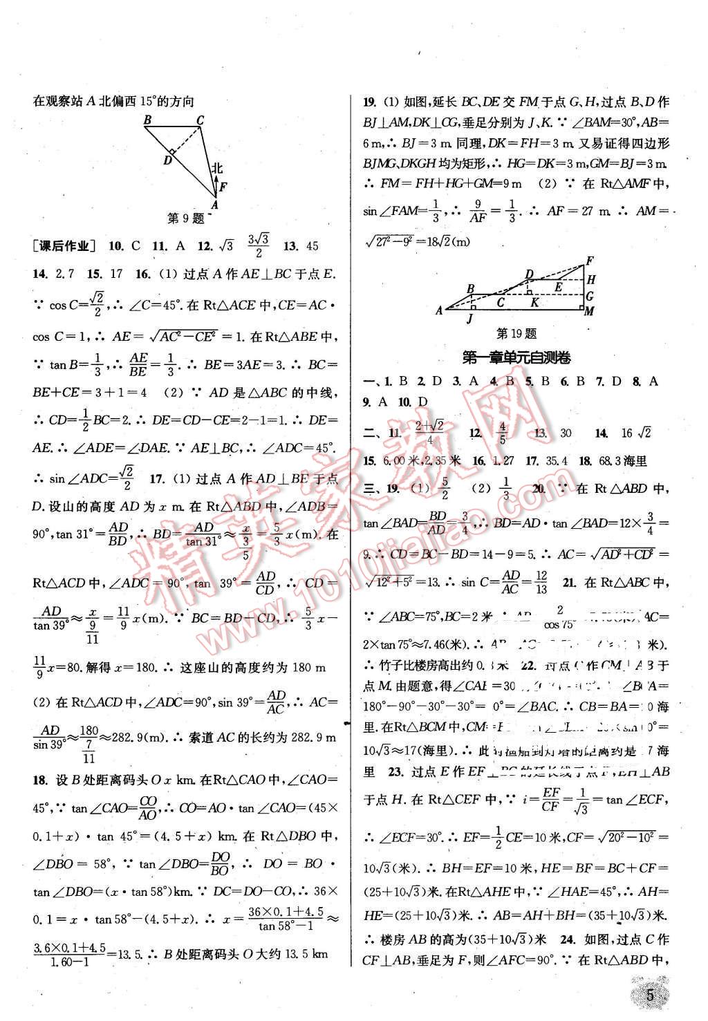 2016年通城学典课时作业本九年级数学下册北师大版 第4页