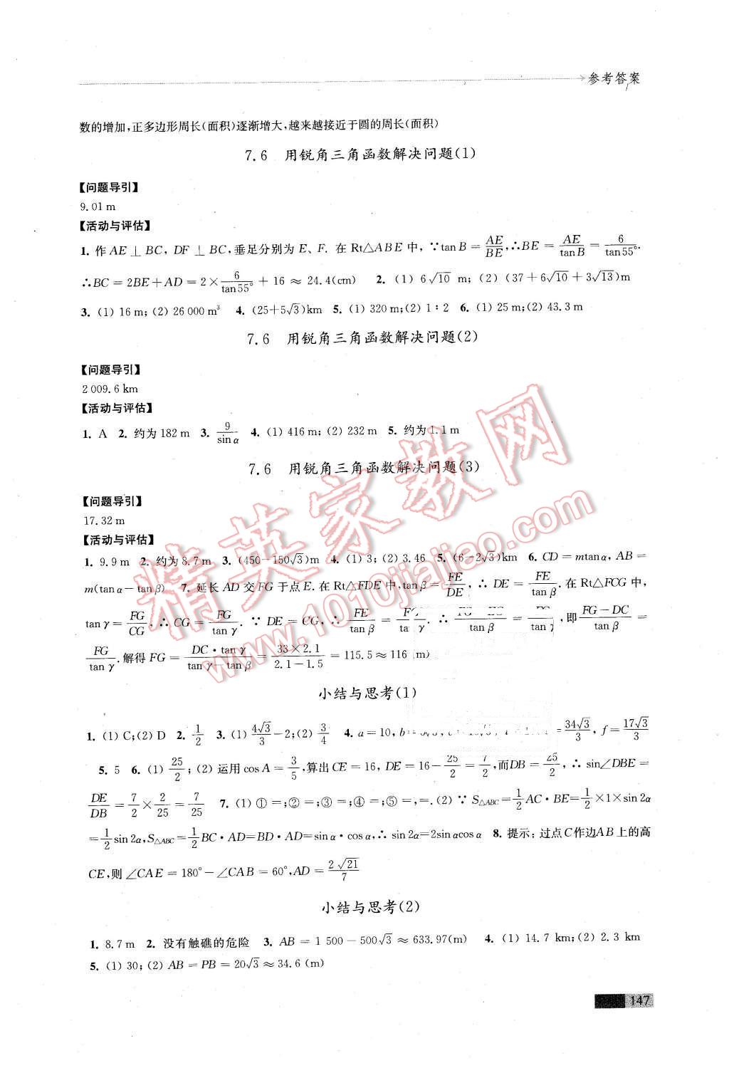 2016年學(xué)習(xí)與評價(jià)九年級數(shù)學(xué)下冊蘇科版江蘇鳳凰教育出版社 第11頁