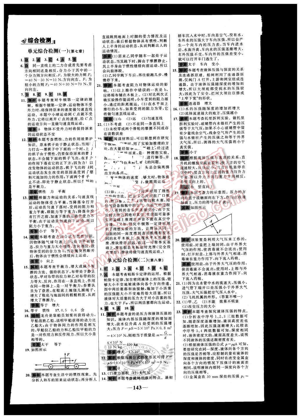 2016年世紀(jì)金榜百練百勝八年級(jí)物理下冊(cè)滬科版 第25頁