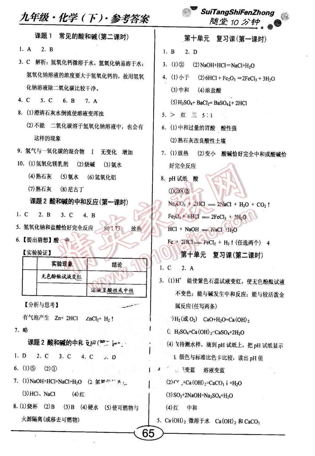 2016年隨堂10分鐘九年級(jí)化學(xué)下冊(cè)人教版 第5頁(yè)