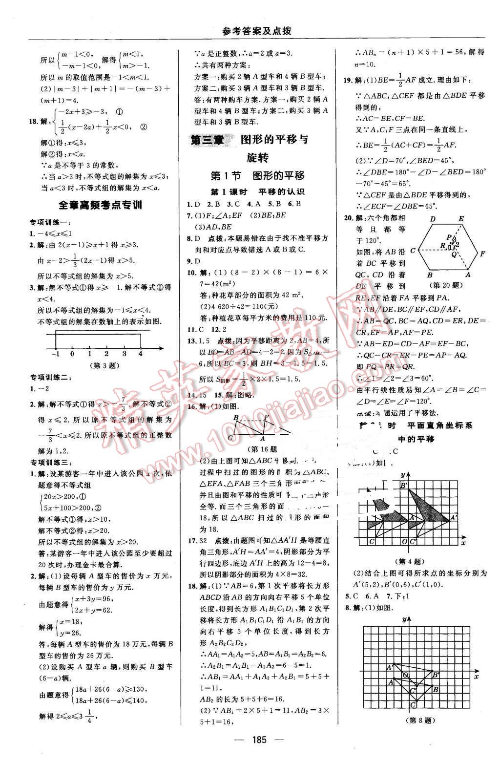 2016年綜合應(yīng)用創(chuàng)新題典中點(diǎn)八年級(jí)數(shù)學(xué)下冊(cè)北師大版 第21頁(yè)