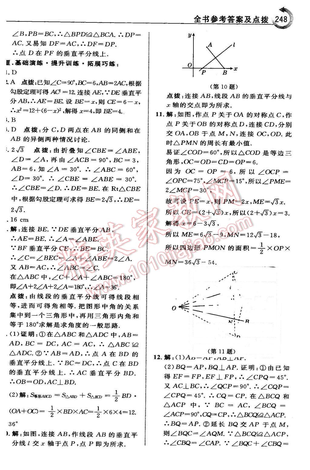 2016年特高級教師點(diǎn)撥八年級數(shù)學(xué)下冊北師大版 第10頁