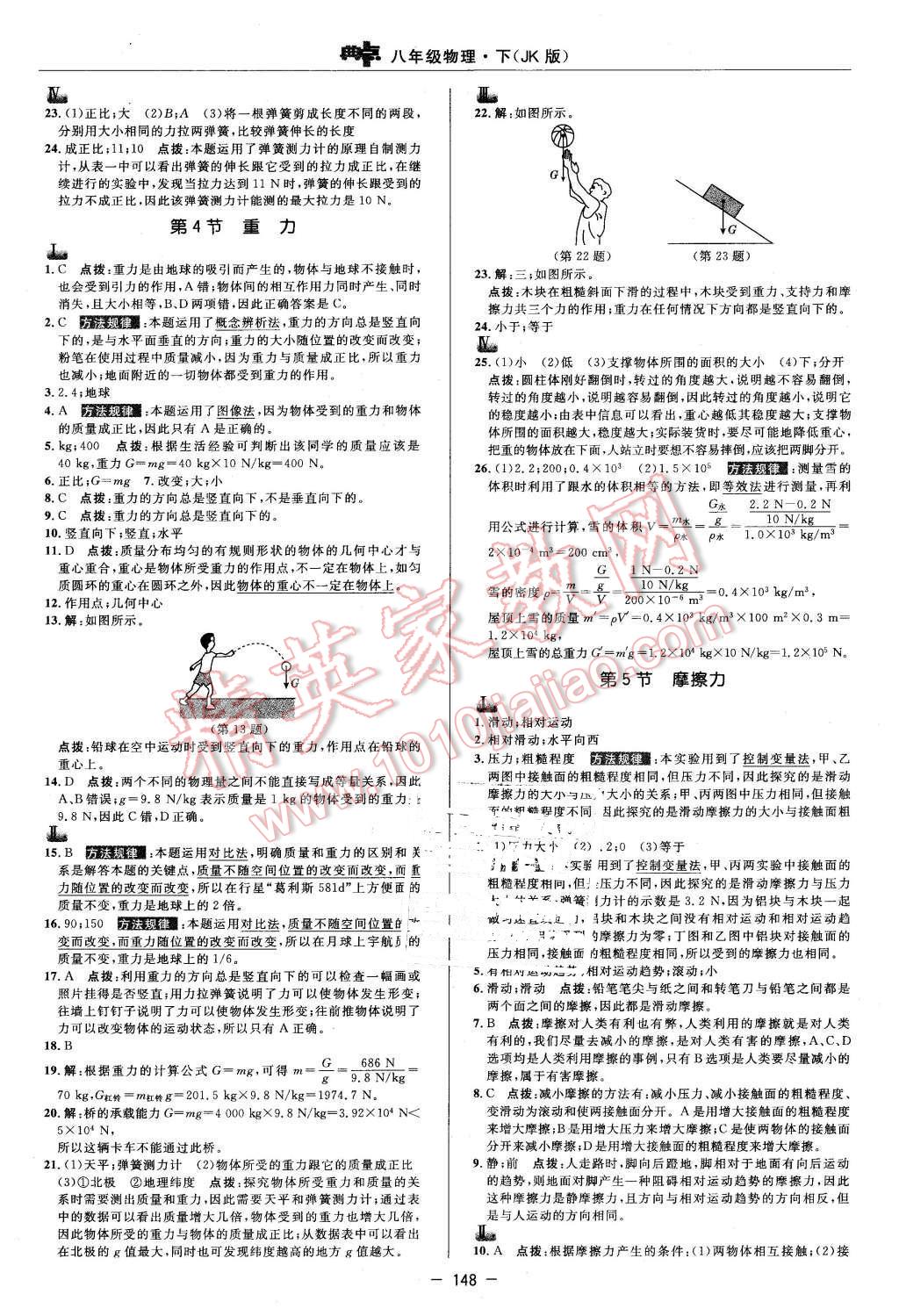 2016年綜合應(yīng)用創(chuàng)新題典中點八年級物理下冊教科版 第10頁