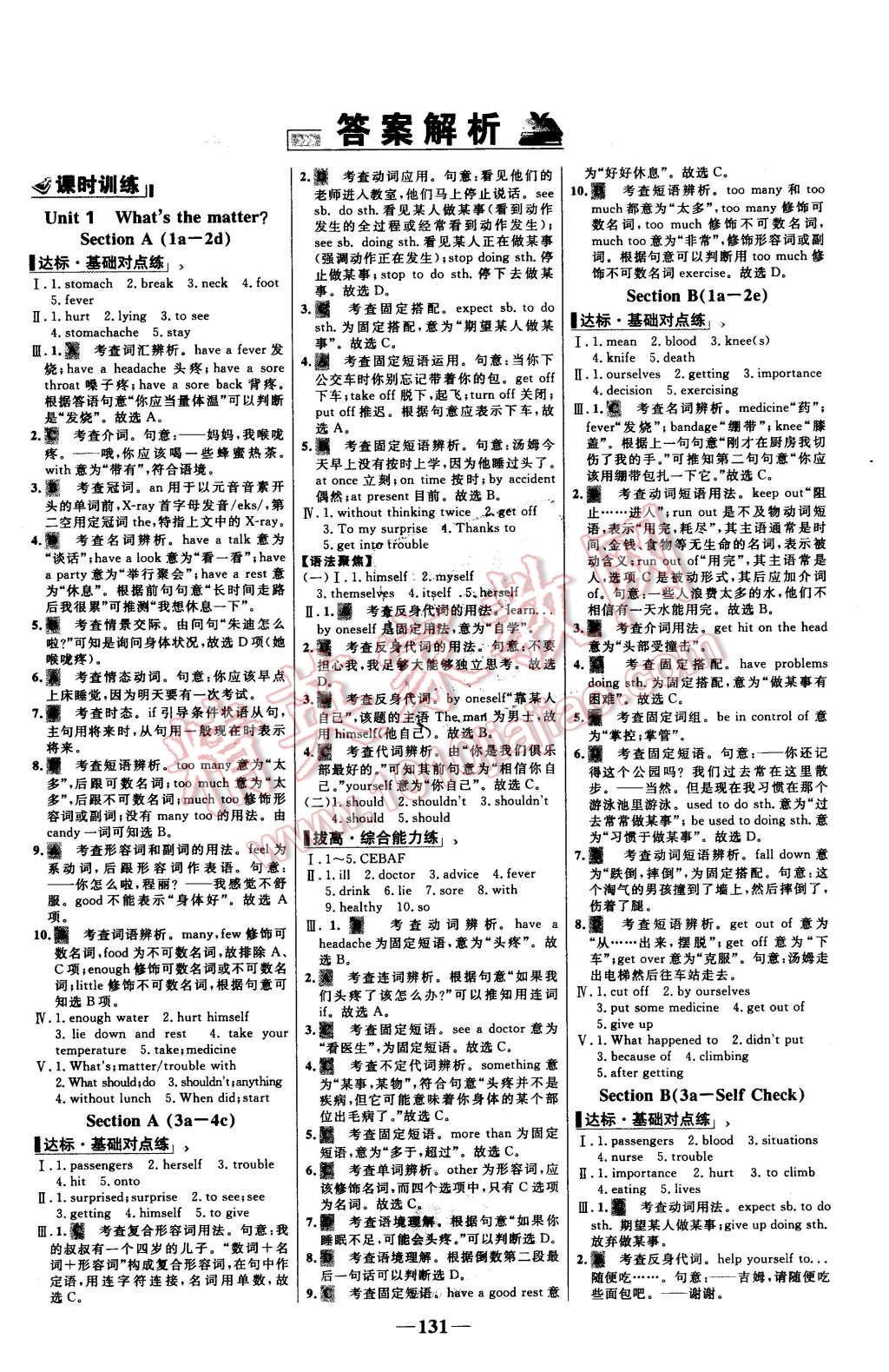 2016年世紀(jì)金榜百練百勝八年級(jí)英語(yǔ)下冊(cè)人教版 第1頁(yè)