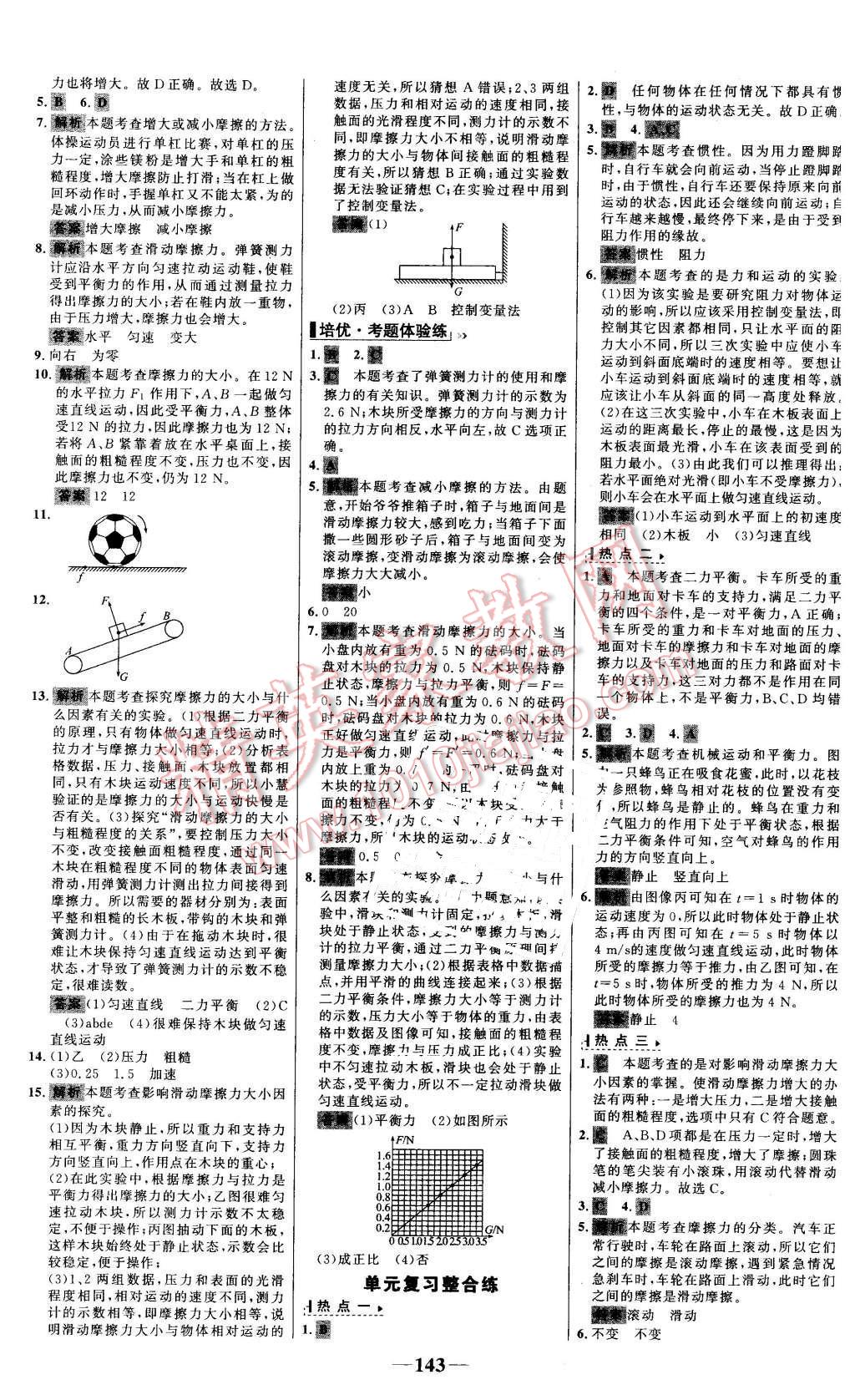 2016年世纪金榜百练百胜八年级物理下册人教版 第5页