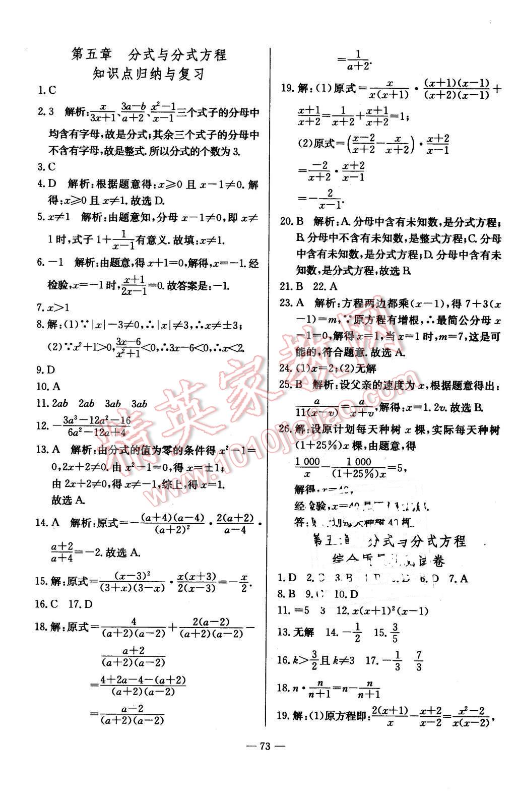 2016年精彩考评单元测评卷八年级数学下册北师大版 第9页