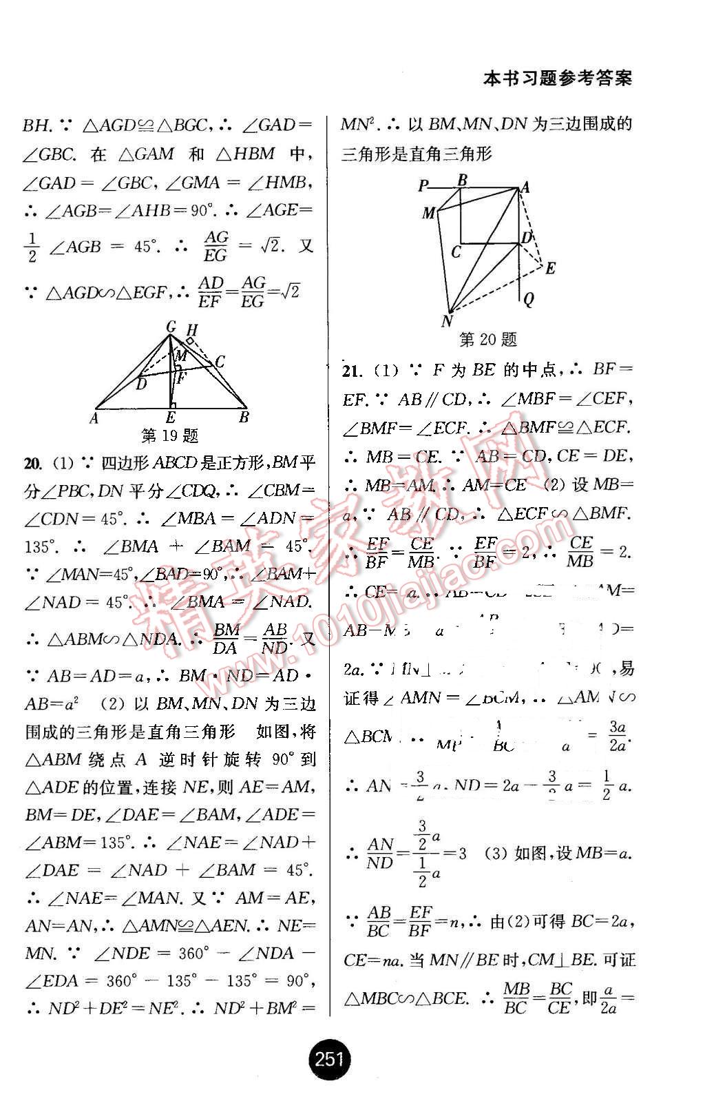 2016年通城學(xué)典非常課課通九年級數(shù)學(xué)下冊人教版 第9頁