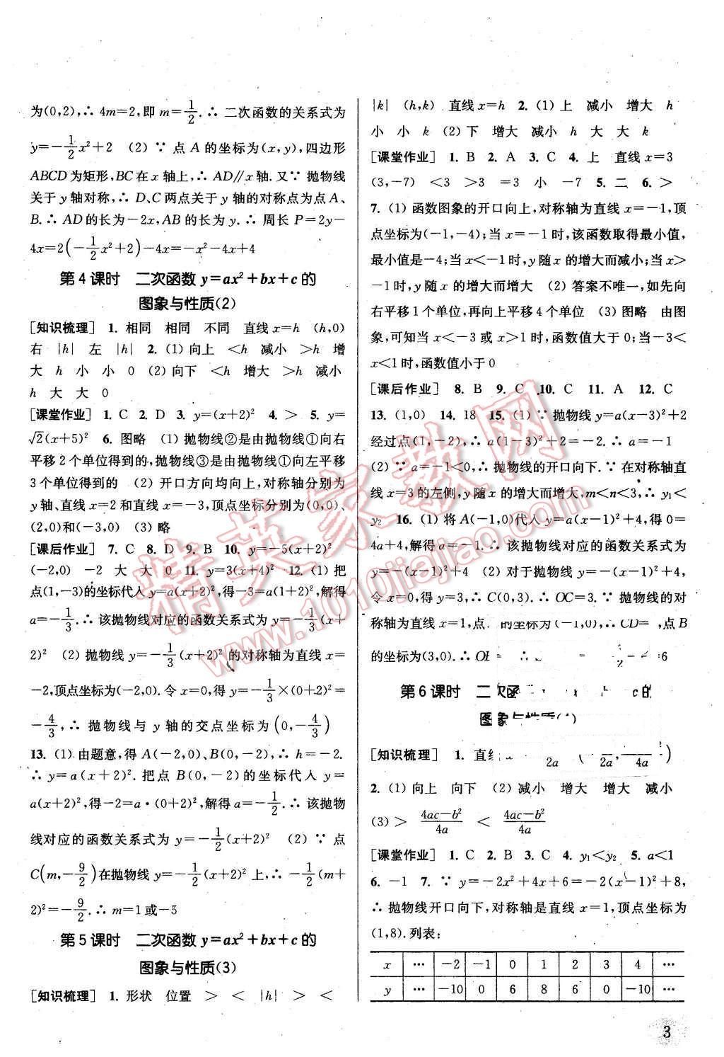 2016年通城學(xué)典課時(shí)作業(yè)本九年級(jí)數(shù)學(xué)下冊(cè)華師大版 第2頁