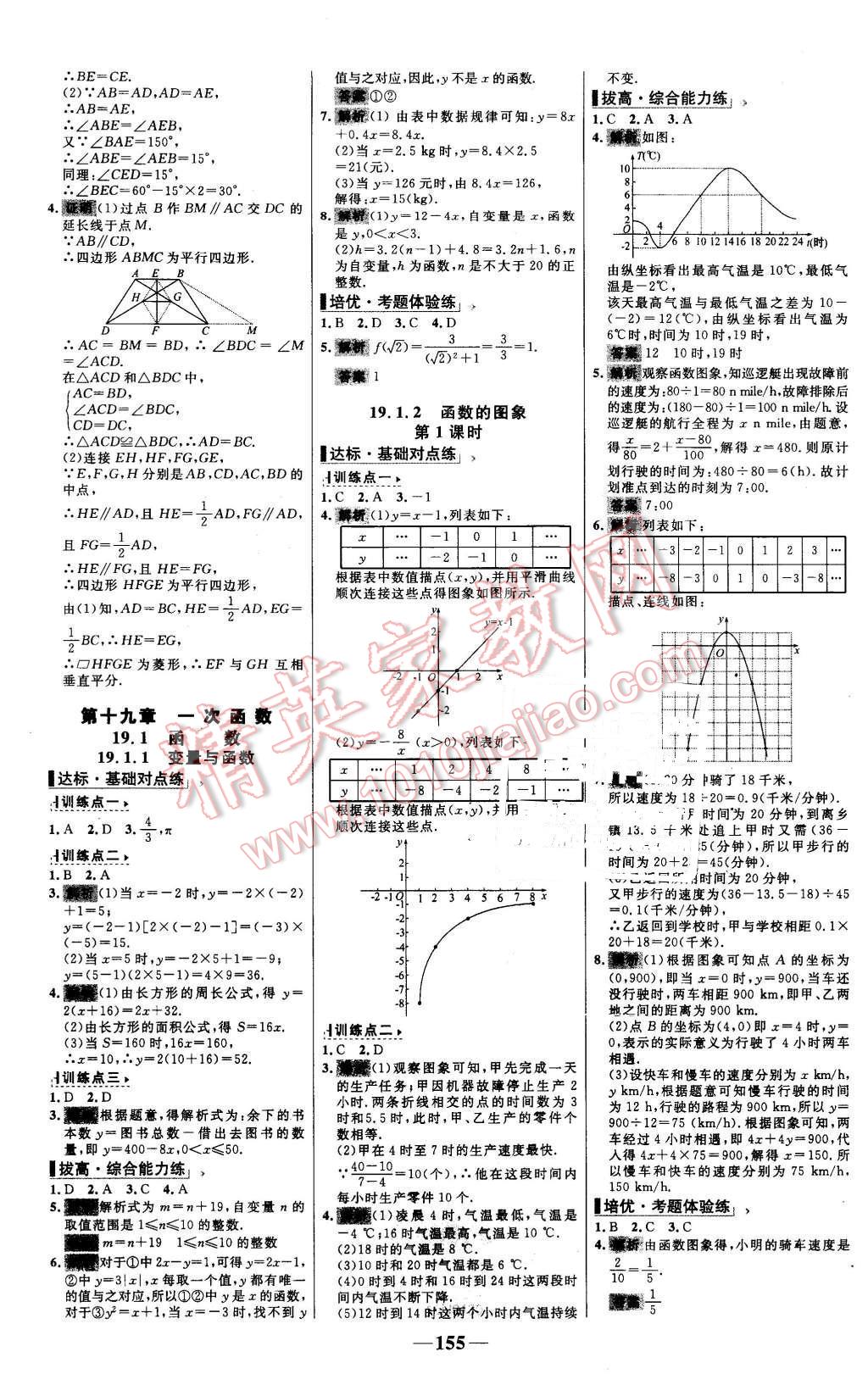 2016年世纪金榜百练百胜八年级数学下册人教版 第13页