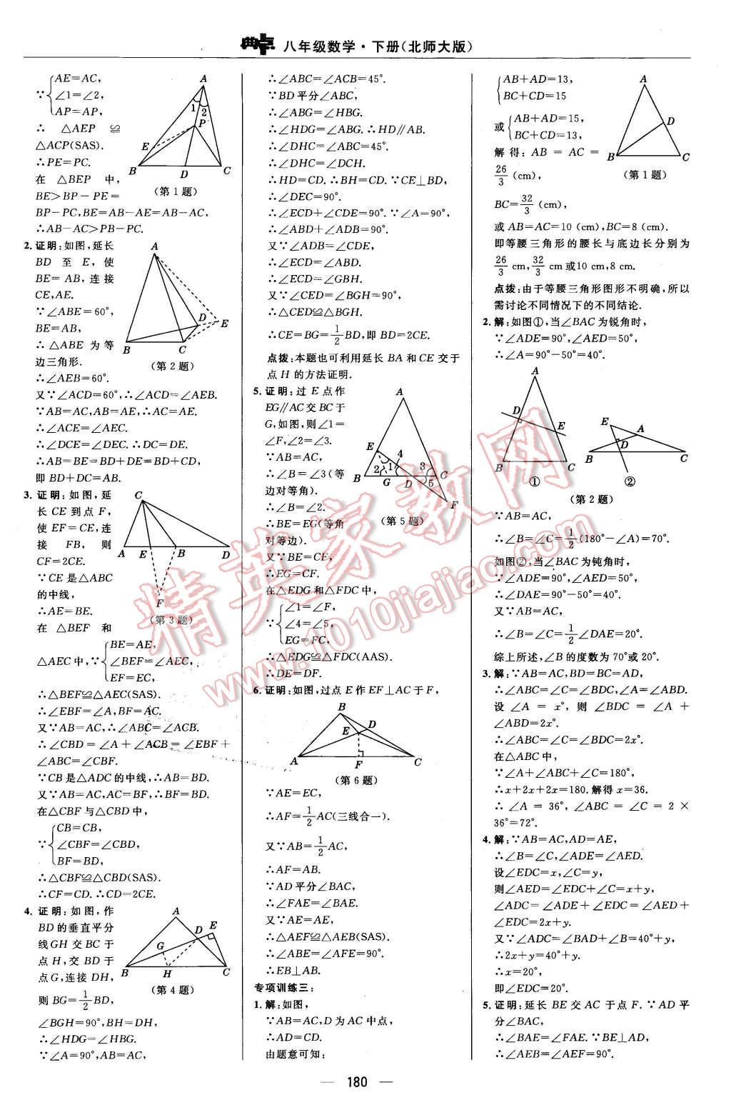 2016年综合应用创新题典中点八年级数学下册北师大版 第16页