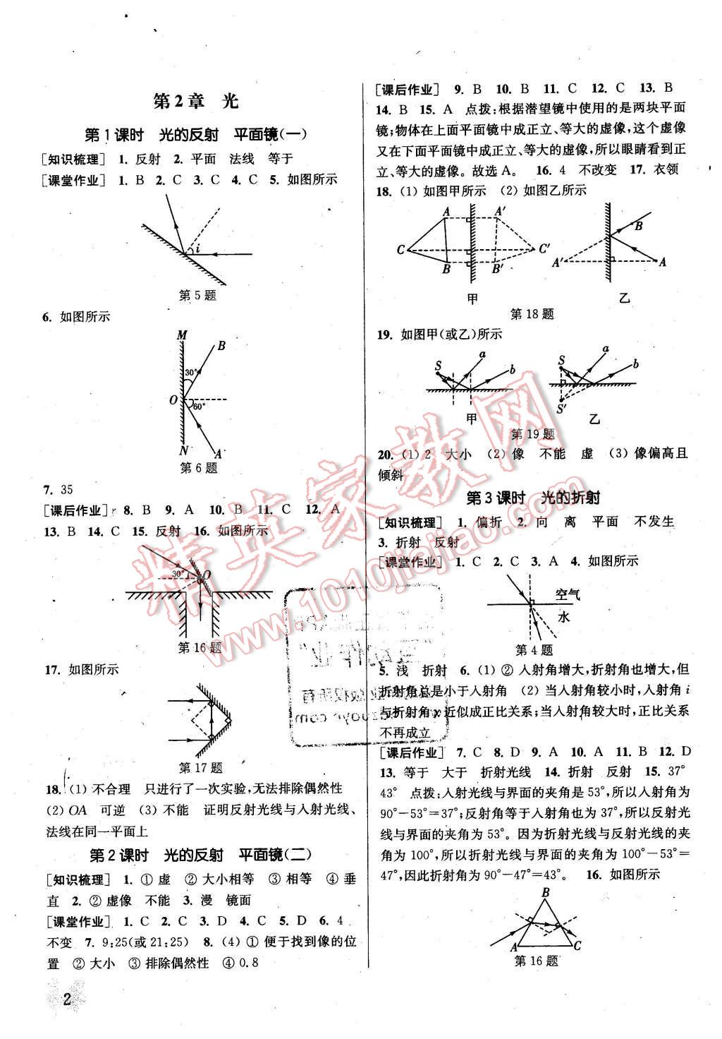 2016年通城學典課時作業(yè)本八年級科學下冊華師大版 第2頁