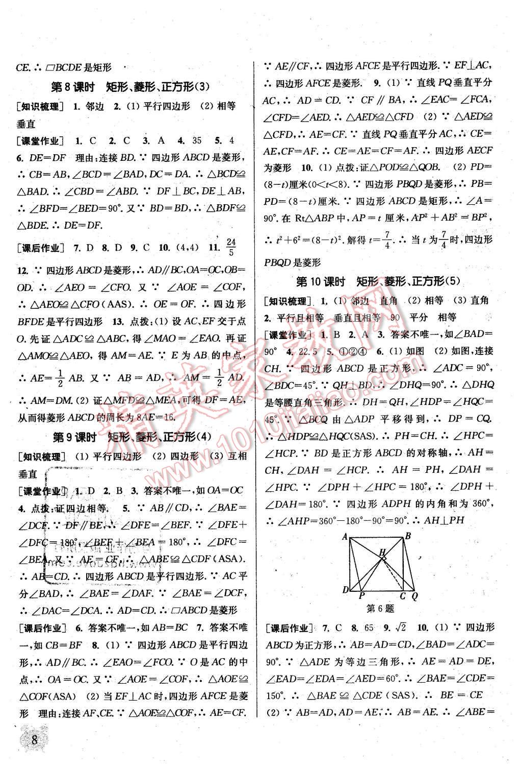 2016年通城學(xué)典課時作業(yè)本八年級數(shù)學(xué)下冊江蘇版 第7頁