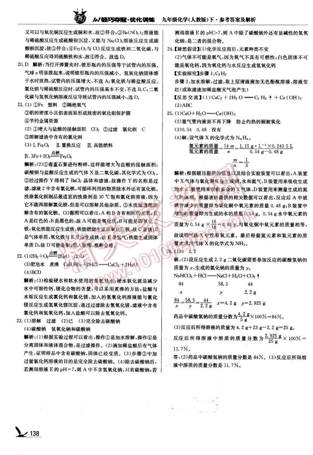 2016年1加1轻巧夺冠优化训练九年级化学下册人教版银版 第35页