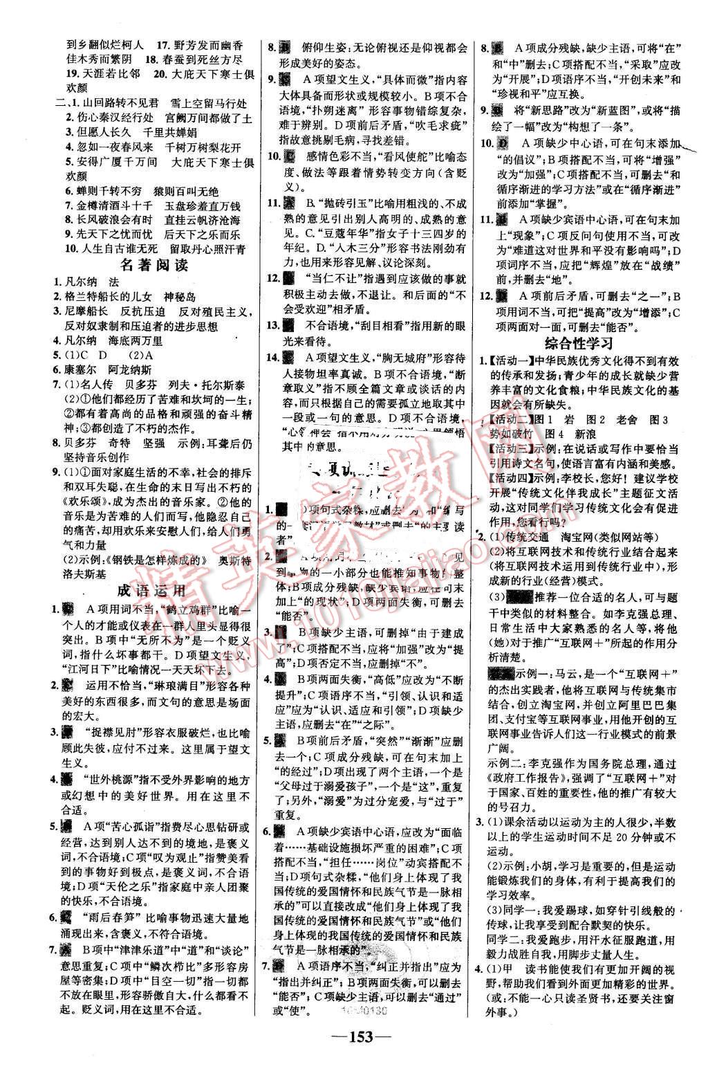 2016年世纪金榜百练百胜八年级语文下册人教版 第23页