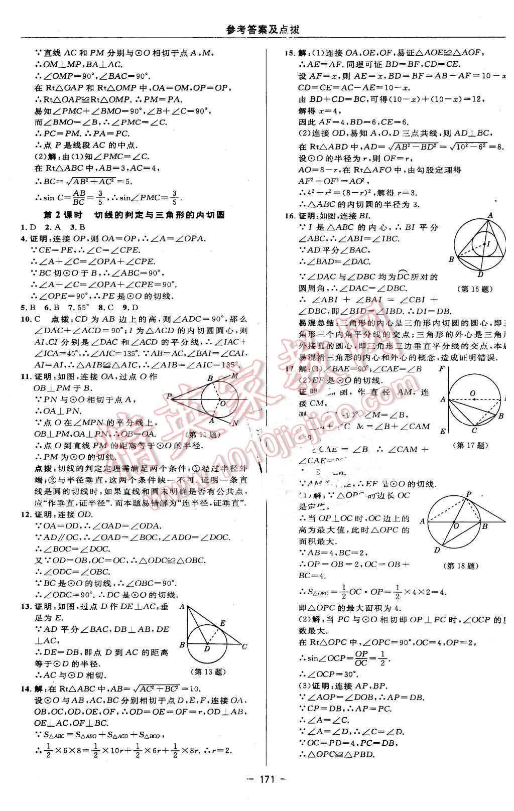 2016年綜合應(yīng)用創(chuàng)新題典中點(diǎn)九年級(jí)數(shù)學(xué)下冊(cè)北師大版 第41頁(yè)