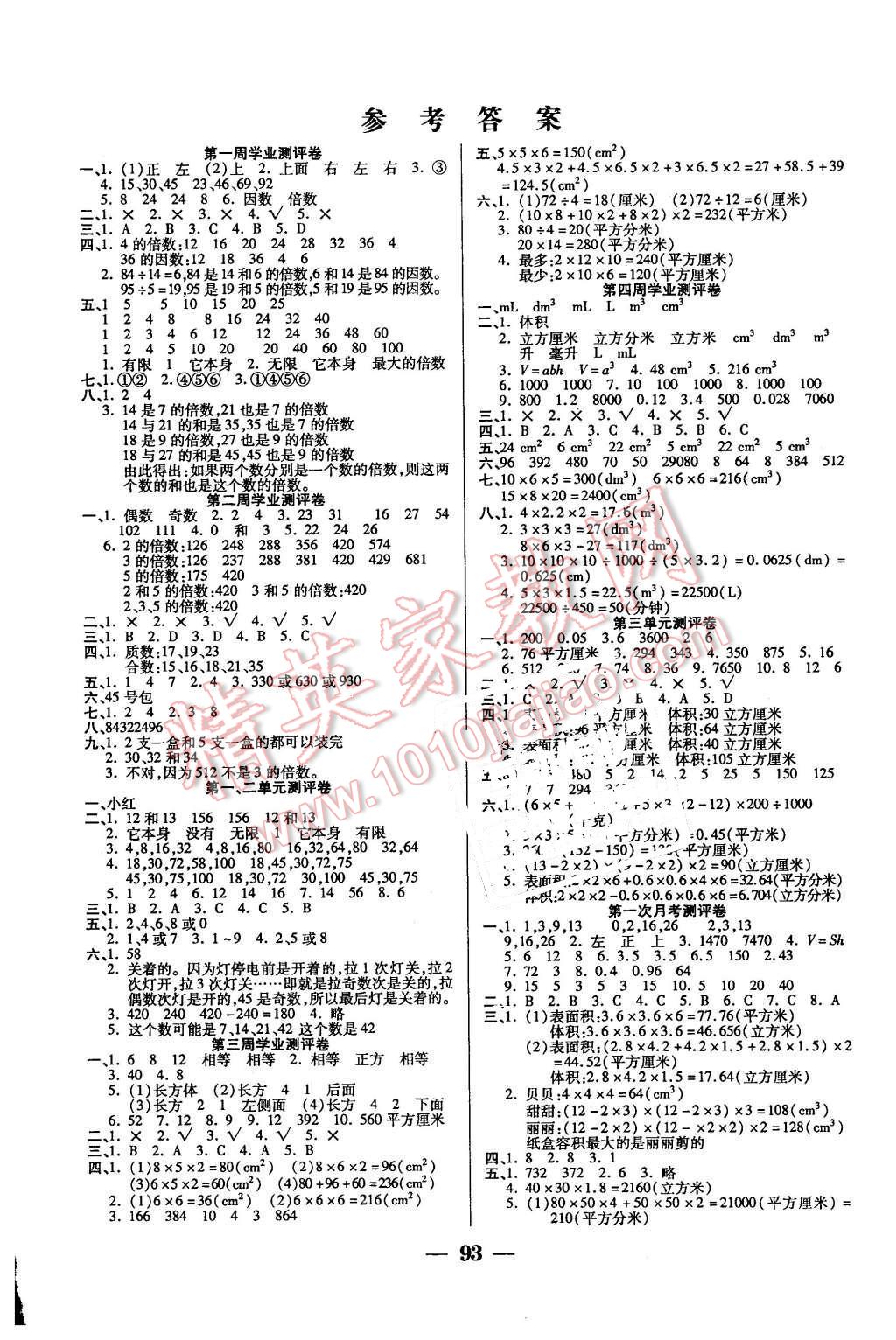 2016年手拉手全优练考卷五年级数学下册人教版 第1页