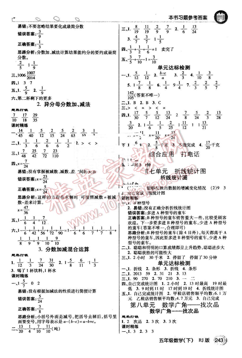 2016年倍速學習法五年級數(shù)學下冊人教版 第6頁