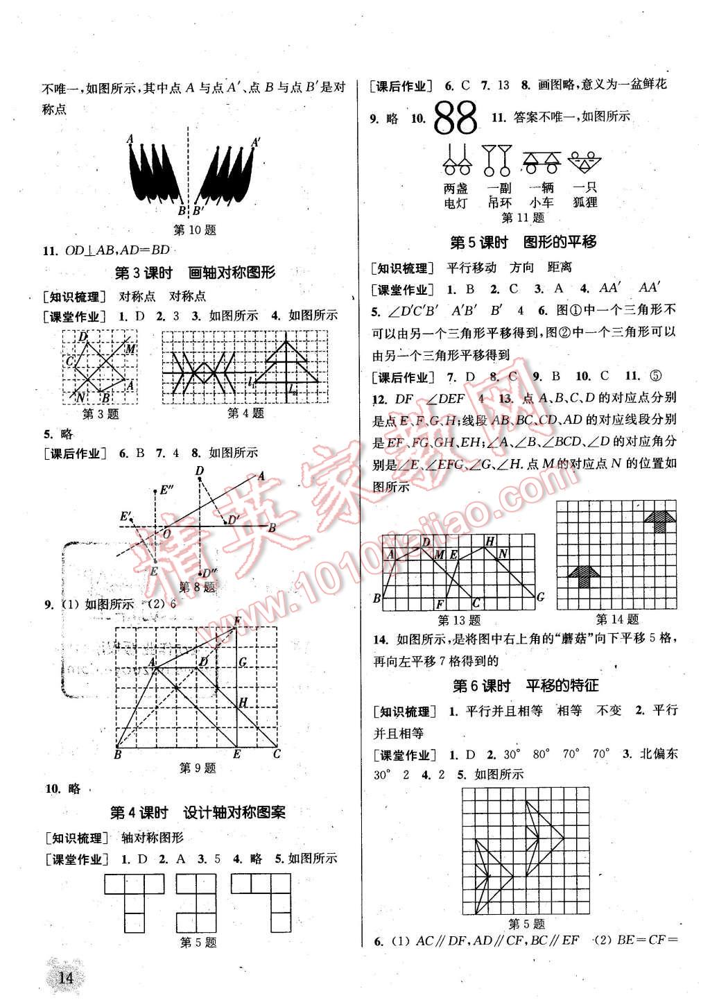 2016年通城學(xué)典課時(shí)作業(yè)本七年級(jí)數(shù)學(xué)下冊(cè)華師大版 第13頁(yè)