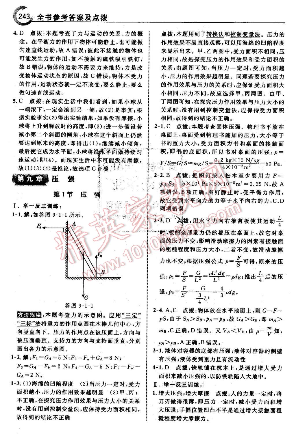 2016年特高級(jí)教師點(diǎn)撥八年級(jí)物理下冊(cè)教科版 第13頁(yè)