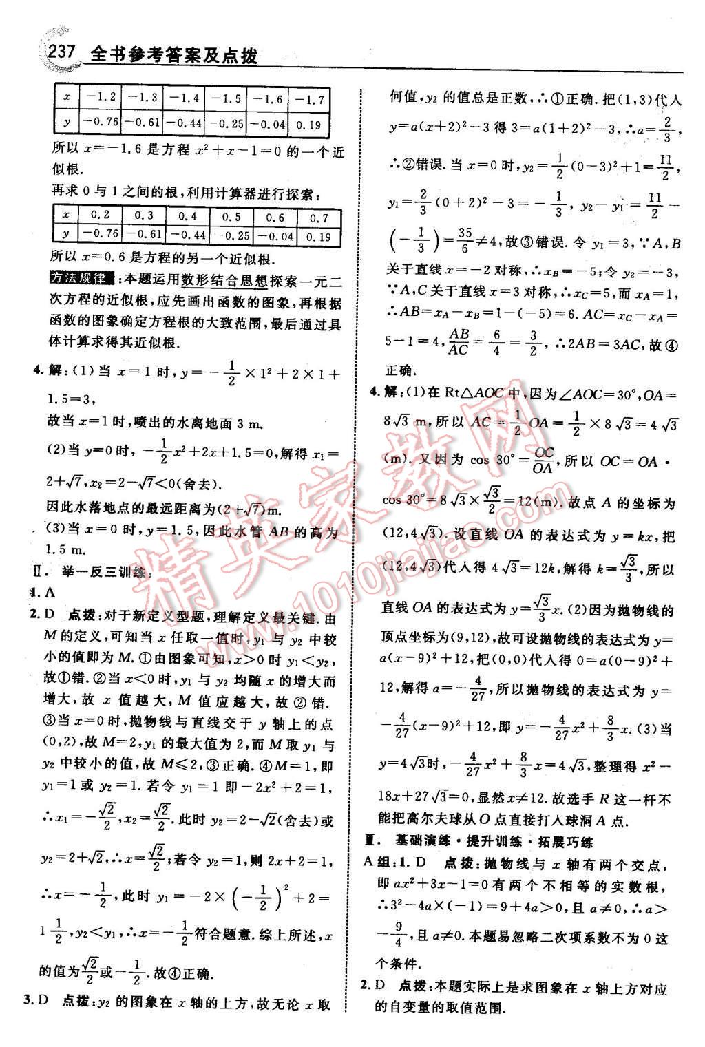 2016年特高級教師點撥九年級數(shù)學下冊北師大版 第39頁