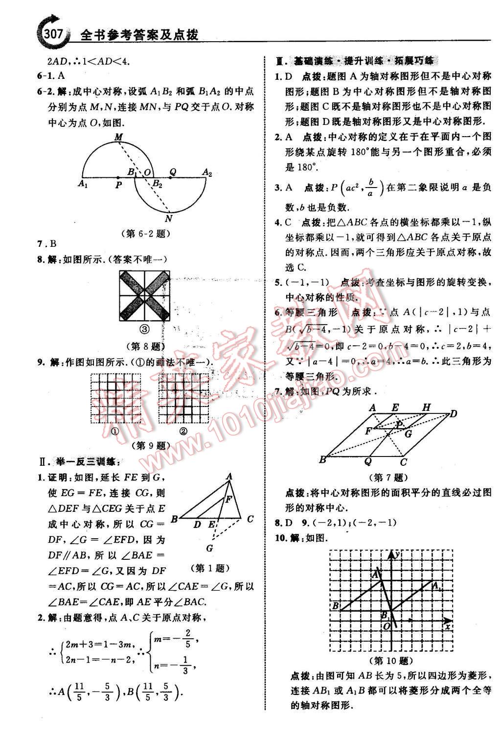 2016年特高級教師點撥八年級數(shù)學(xué)下冊青島版 第53頁