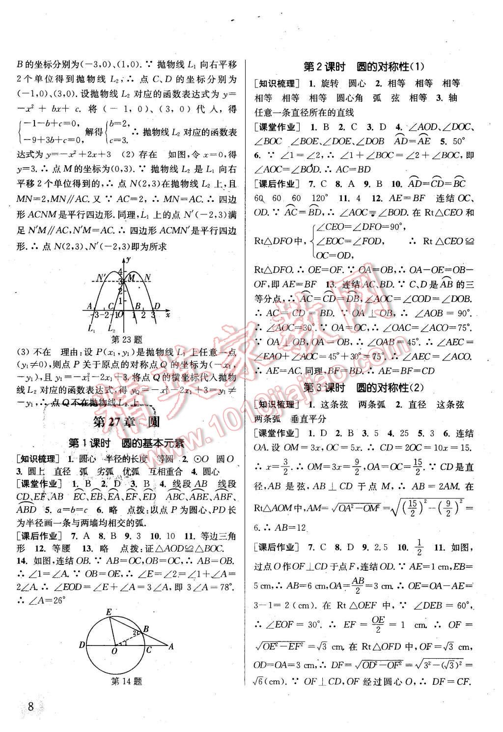 2016年通城学典课时作业本九年级数学下册华师大版 第7页