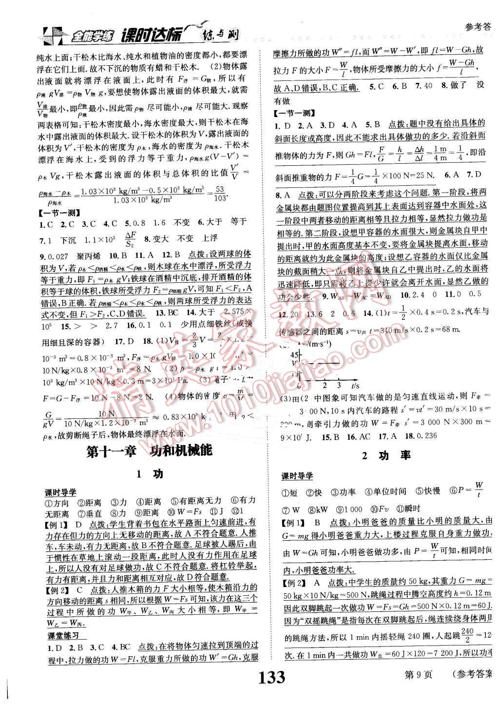 2016年課時達標練與測八年級物理下冊人教版 第9頁