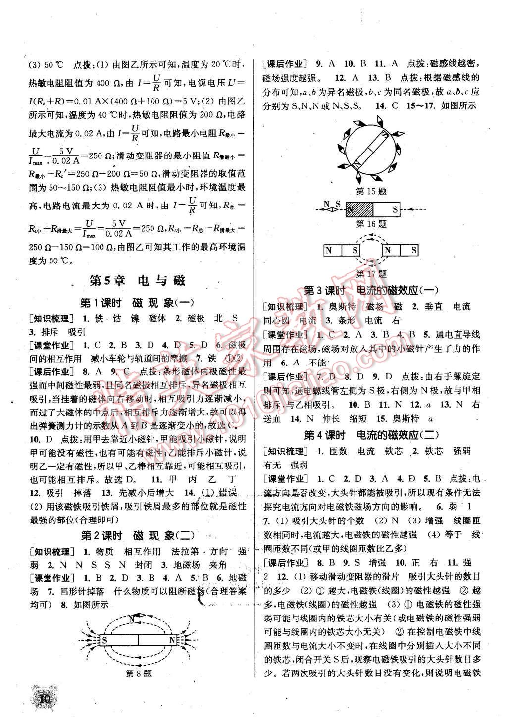 2016年通城學典課時作業(yè)本八年級科學下冊華師大版 第10頁