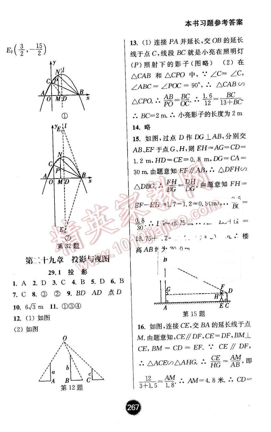 2016年通城學(xué)典非常課課通九年級(jí)數(shù)學(xué)下冊(cè)人教版 第25頁(yè)