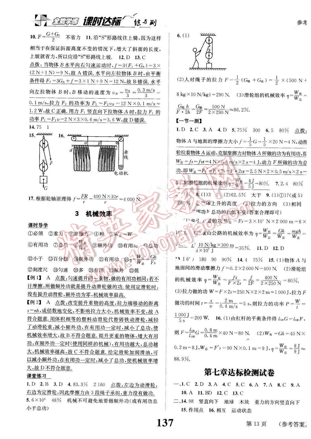 2016年課時達標(biāo)練與測八年級物理下冊人教版 第13頁