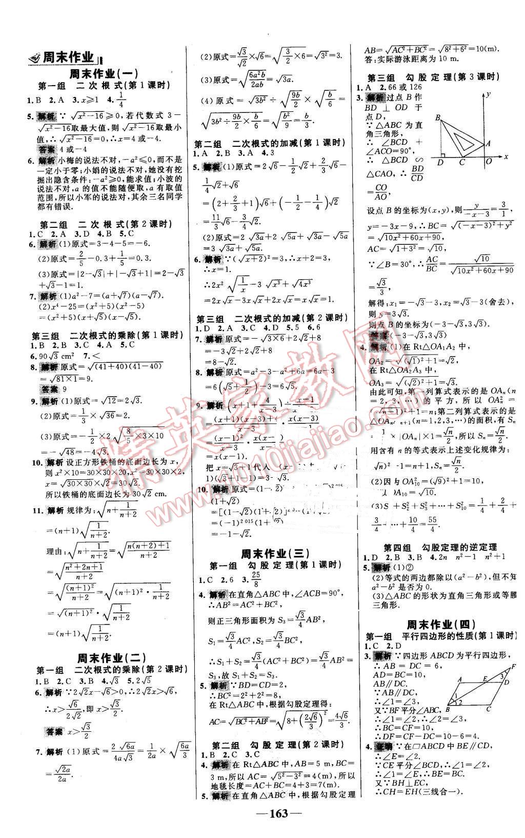 2016年世纪金榜百练百胜八年级数学下册人教版 第21页