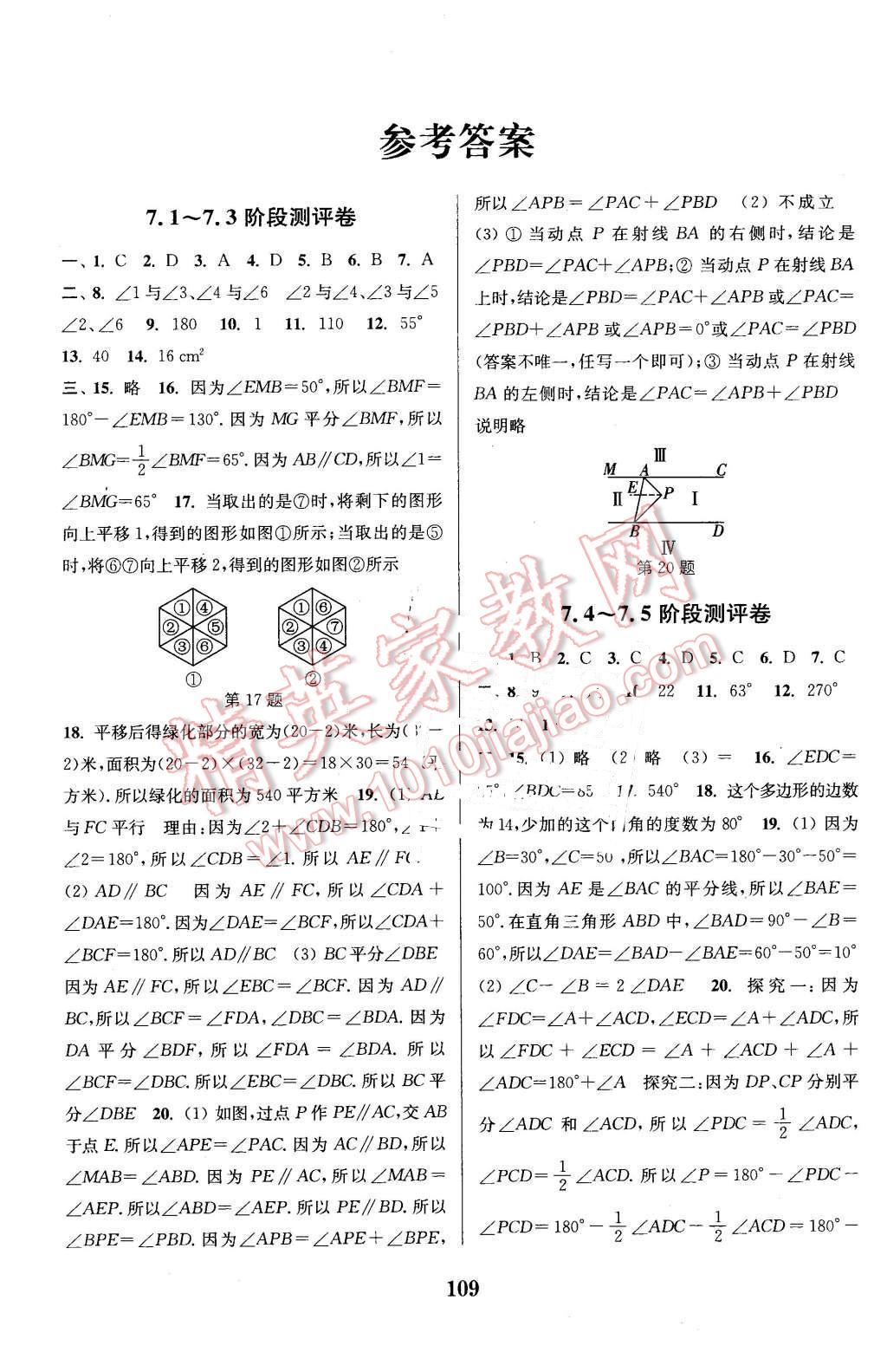 2016年通城學(xué)典初中全程測評卷七年級數(shù)學(xué)下冊蘇科版 第1頁