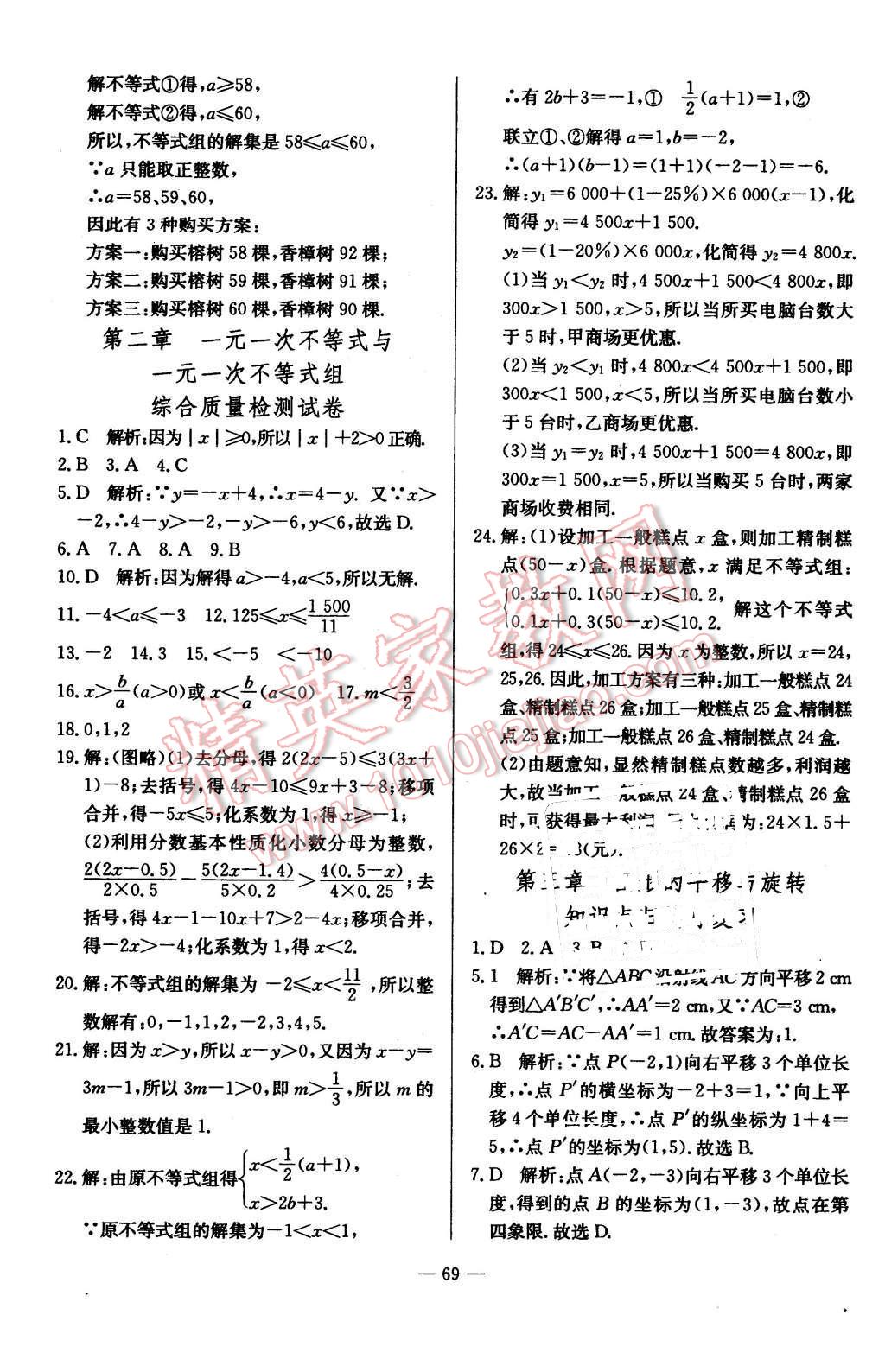 2016年精彩考评单元测评卷八年级数学下册北师大版 第5页